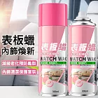 表板蠟 內飾鍍膜劑 皮革亮光 水蜜桃味300ml