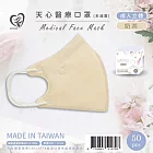 天心 立體3D 成人醫療口罩50片入/盒-奶茶