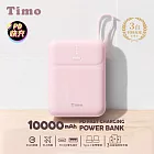 【Timo】PD快充 雙線Q寶行動電源 10000mAh 粉色
