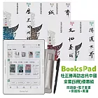 BooksPad杜正勝再訪古代中國全套(5冊)優惠組|閱讀器+電子套書+保護殼+黑筆