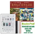 BooksPad周婉窈臺灣史論集全套(2冊)優惠組｜閱讀器+電子套書