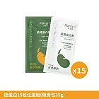 彼蛋白15包任選組(隨身包35g)