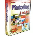 PHOTOSHOP三合一正功夫教學(個人版)