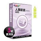 元欣人事薪資(3號)管理系統-實用單機版