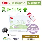 3M 小童防蹣枕心-附純棉枕套(6-11歲適用)