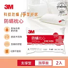 3M 防蹣枕心加厚支撐型2入