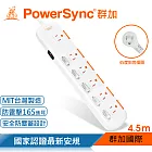 群加 PowerSync 防雷擊六開六插防塵延長線/4.5m(TS6X9045)
