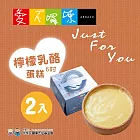 預購《愛不囉嗦》檸檬乳酪蛋糕6吋/入,(共2入)