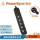 群加 Powersync 防雷擊六開六插防塵延長線/2.7m(TPS356DN0027)