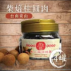 【鮮食優多】山頂壯圓•柴焙桂圓肉300g(4罐組)