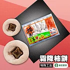 【番路農會】霜降柿餅-冷藏-510g±15g-盒 (2盒一組)
