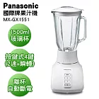 Panasonic 國際牌 1.5公升二合一果汁/碎冰/研磨機