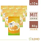 LEHO《嚐。原味》黃金香濃手工乳酪絲80g(10包)