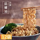 【小夫妻拌麵】菇蠔油乾拌麵x12袋(4包/袋)