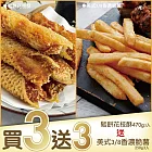 【海大王-買三送三】鬆餅花枝酥-10入/盒470g* 3入組(送美式3/8香濃脆薯250g*3)