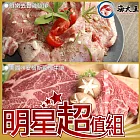 【海大王】明星超值U組(去骨雞腿排*6+翼板牛排*4)