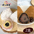 預購《北斗麻糬》冰粽禮盒(2盒)(火龍果芝麻+黑糖珍珠風味)(奶素)