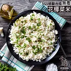 食安先生 無毒鮮凍白花椰米- 500公克/包 花椰菜飯 減醣 生酮