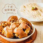【果貿X千千】千歲豬腳麵線禮盒(果貿吳家豬腳+千拌麵-黑麻油麵線)