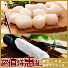 【海大王】特惠組-野生大干貝300g*2+澎湖手工花枝漿150g*4