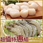 【海大王】特惠組-野生大干貝300g*2+ 南美活凍鮮甜白蝦300g*2
