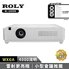 ROLY RL-A400W [WXGA,4000流明]雷射商務投影機