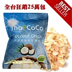 【Thai COCO】泰國原裝 香酥椰子脆片(原味) *6包