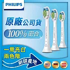 【Philips飛利浦】官方直營 智能鑽石標準型刷頭3入組(HX6063/67) 白