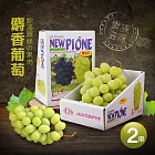 【優鮮配】日本空運超甜無籽大麝香葡萄禮盒2串(600g/串)免運組