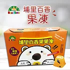 【家購網嚴選】熊熊遇到愛-埔里百香果果凍x3盒(1150g/盒)