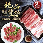 【優鮮配】頂級松阪豬肉2包+西班牙豬五花2包(300/包)免運