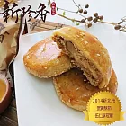 新珍香餅舖 伍仁酥 2盒(6入/盒) (中秋預購) 下單後7天出貨