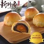 新珍香餅舖 烏豆沙蛋黃酥 1盒 (8入/盒) (中秋預購) 下單後7天出貨