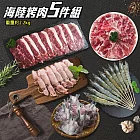 【烤肉免運組】海陸5件烤肉組(約2.2kg/組)