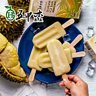 《五甲木》金枕頭榴槤冰棒(80g/支，共六支)
