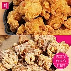 預購《桃城雞排》美式薄皮雞腿塊*3包+台式無骨鹽酥雞*3包