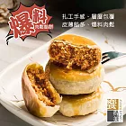 預購《饗得美》爆料肉鬆餡餅禮盒(6入x1盒)(常溫)