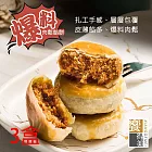 預購《饗得美》爆料肉鬆餡餅禮盒(6入x3盒)(常溫)