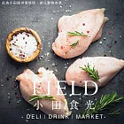 【小田食光】舒肥松露雞胸肉--南法迷迭香佐松露醬（4入）