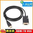 HDMI轉VGA轉接線-1.8米 HDMI(公) TO VGA(公)