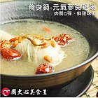 【太禓食品】 食補養生湯品-元氣蔘棗雞湯(500G)