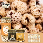 【品益生技】低溫烘焙-甜心爆紅薏仁混搭組-海鹽焦糖150g+糖烤核桃145g+鹽烤腰果200g