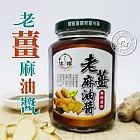 【家購網嚴選】佳饌老薑/雙薑麻油醬x6瓶(370g/瓶) 全素老薑麻油醬