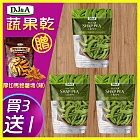 (( 超值組合價 ))  DJ＆A 澳洲進口-甜碗豆脆片x3+厚切馬鈴薯塊(辣味)120g x1