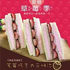 [彰化美食村]大湖草莓巧克力三明治(12入)(含運)