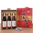 【瑞春】甕底好醬年節禮盒3入組(松茸風味/純素)