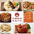 現+預購-正一排骨 牛轉錢坤年菜六件組 (8-10人份)冠軍年菜名店推薦