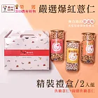 【品益生技】低溫烘焙-嚴選爆紅薏仁精裝禮盒組-2罐入