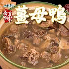 【鮮食優多】蔥阿伯 養鴨農家 -薑母鴨 4包   (1200g，固形物180g/1包)