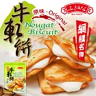 《三叔公》香蔥奶香牛軋餅(五包)